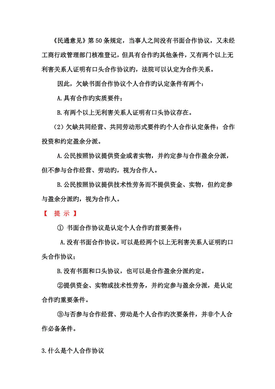 个人合伙纠纷如何诉讼要点_第4页