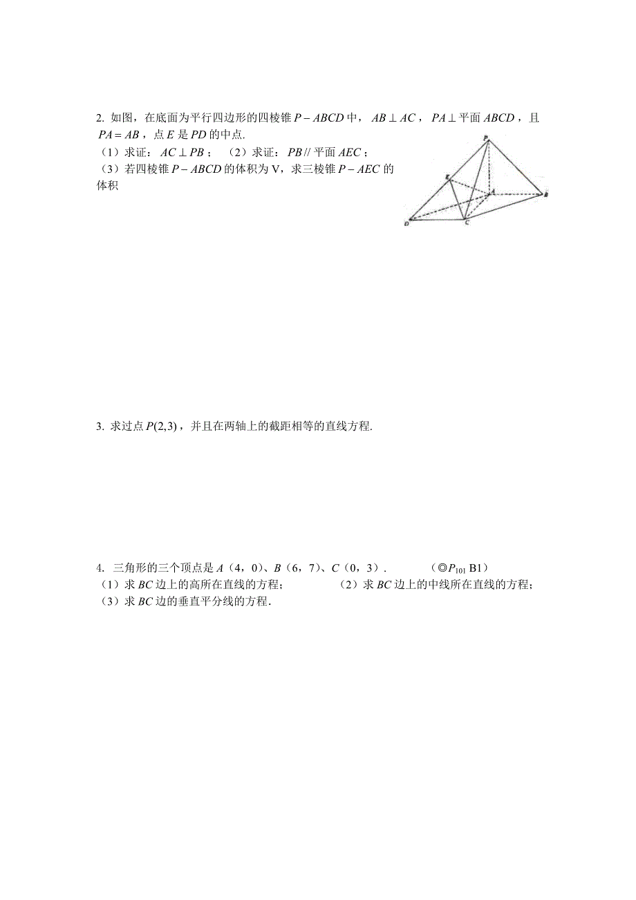 高考备考资料.doc_第3页