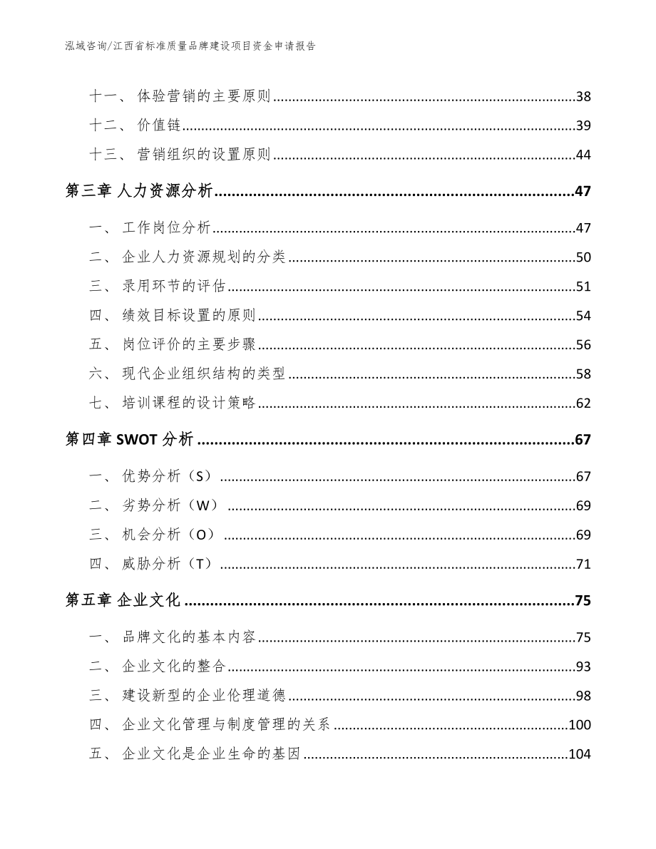 江西省标准质量品牌建设项目资金申请报告_第3页