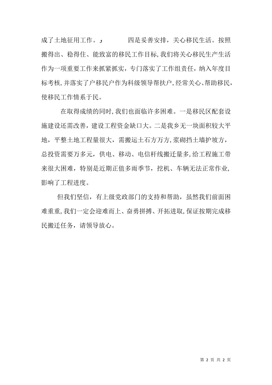 年移民扶贫工作发言稿_第2页