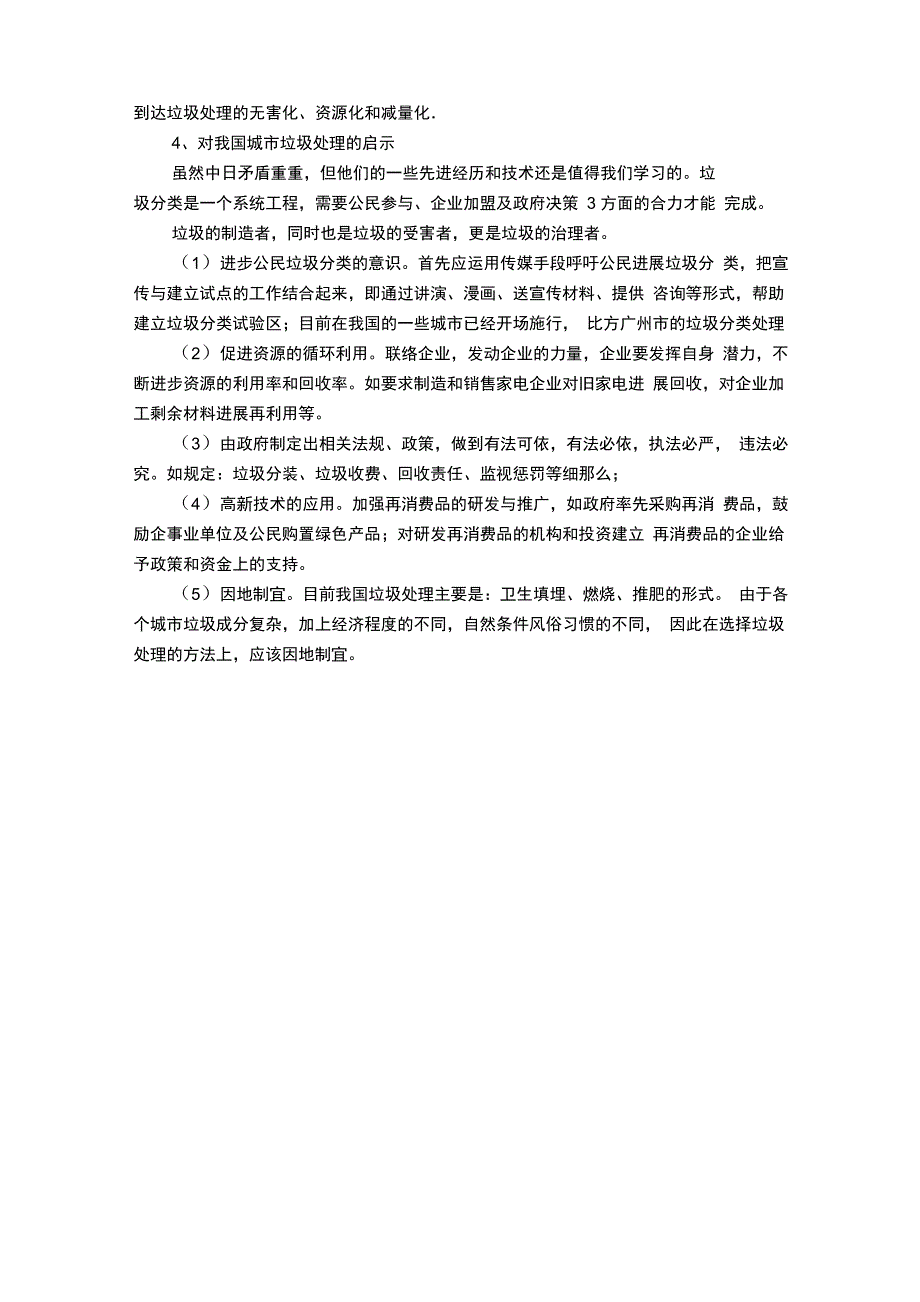 日本垃圾分类及处理_第4页