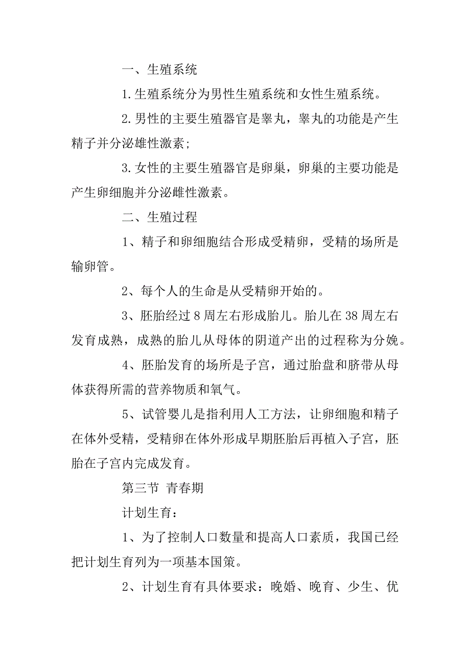 2023年初一生物下册知识点总结_第2页