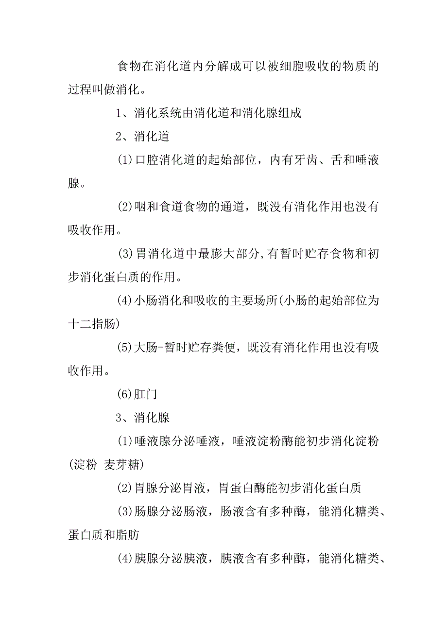 2023年初一生物下册知识点总结_第4页