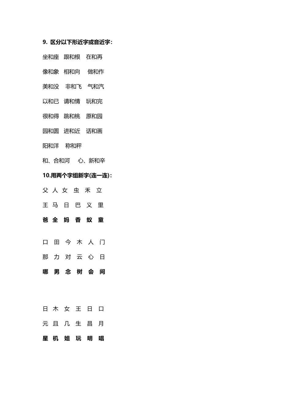 部编版一年级下册语文知识点汇总_第5页