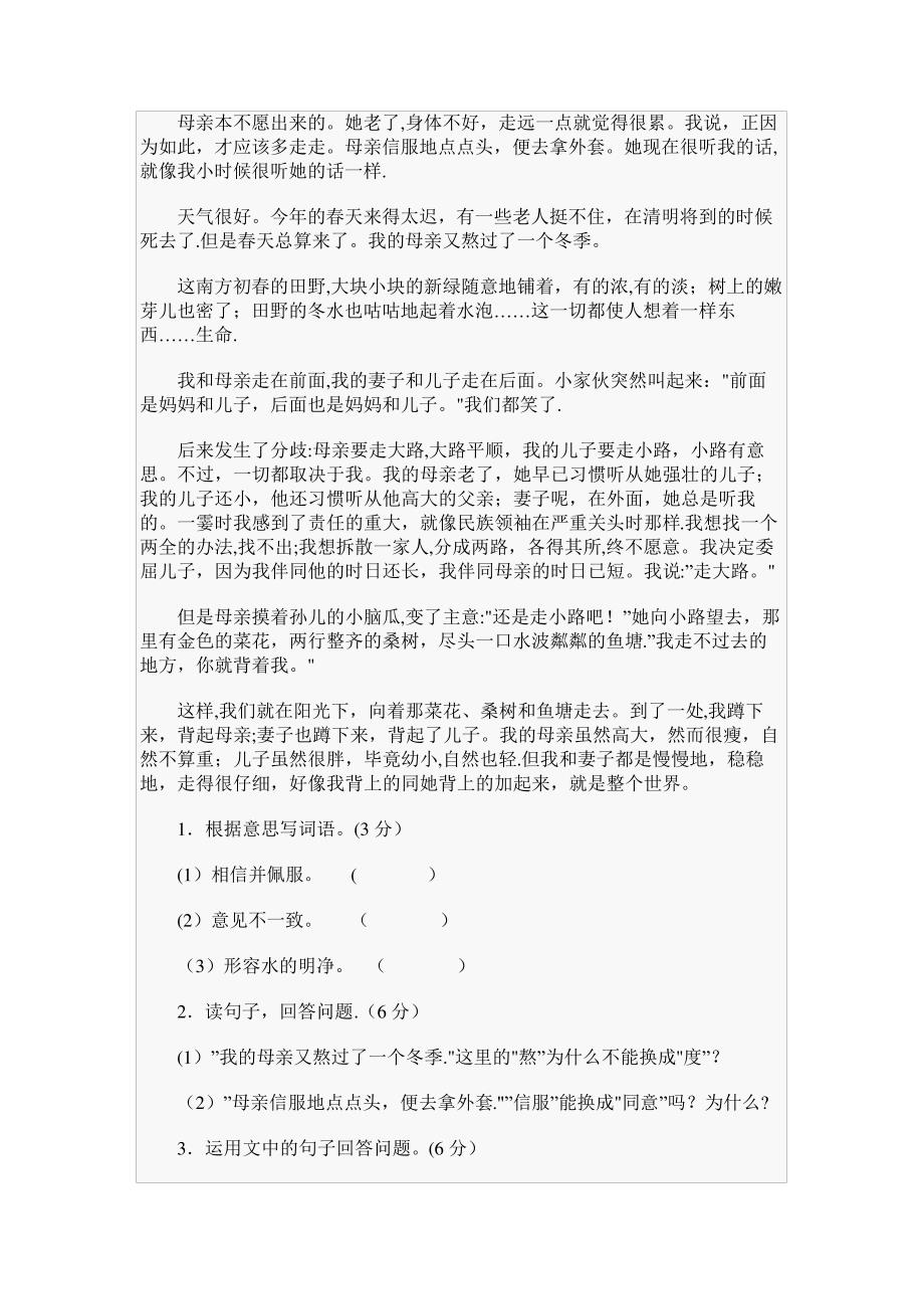 (必考)五年级语文上期末考试含答案_第4页