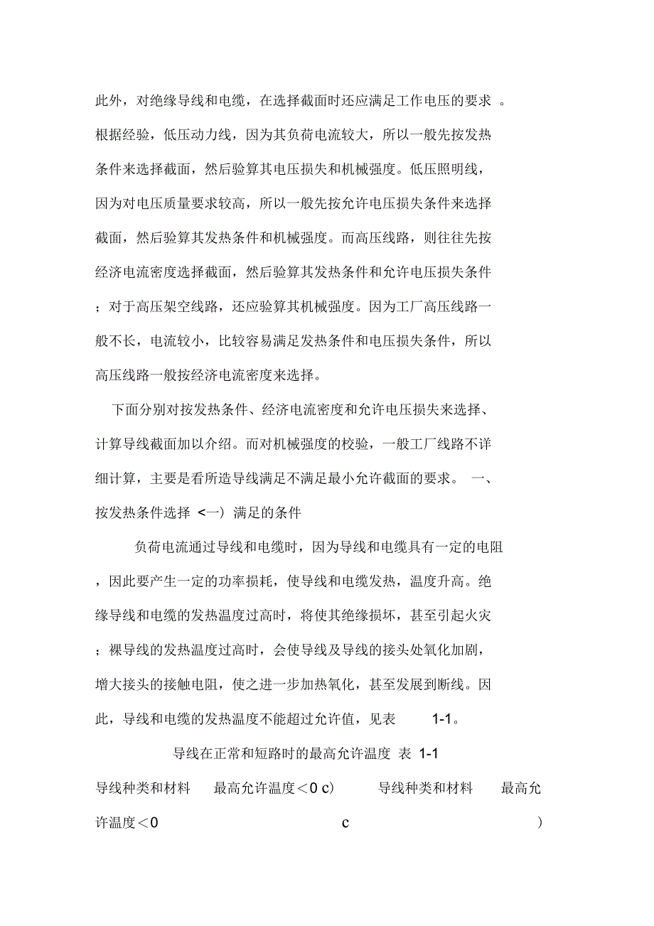 内外线电工工艺_第3页
