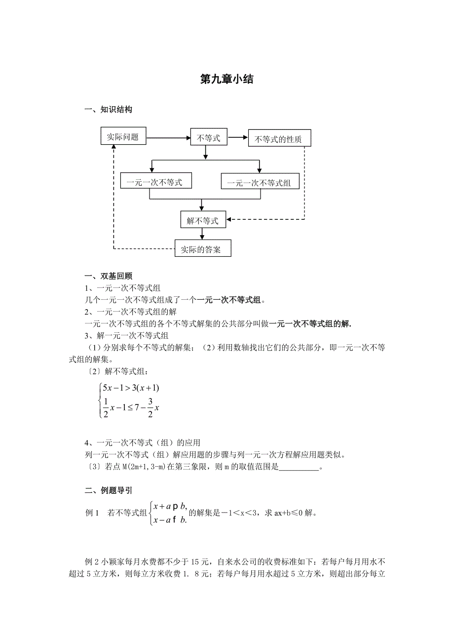 人教版七年级数学(下册)第九章不等式和不等式组教案_第1页