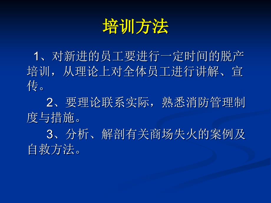 消防安全培训资料PPT课件_第3页