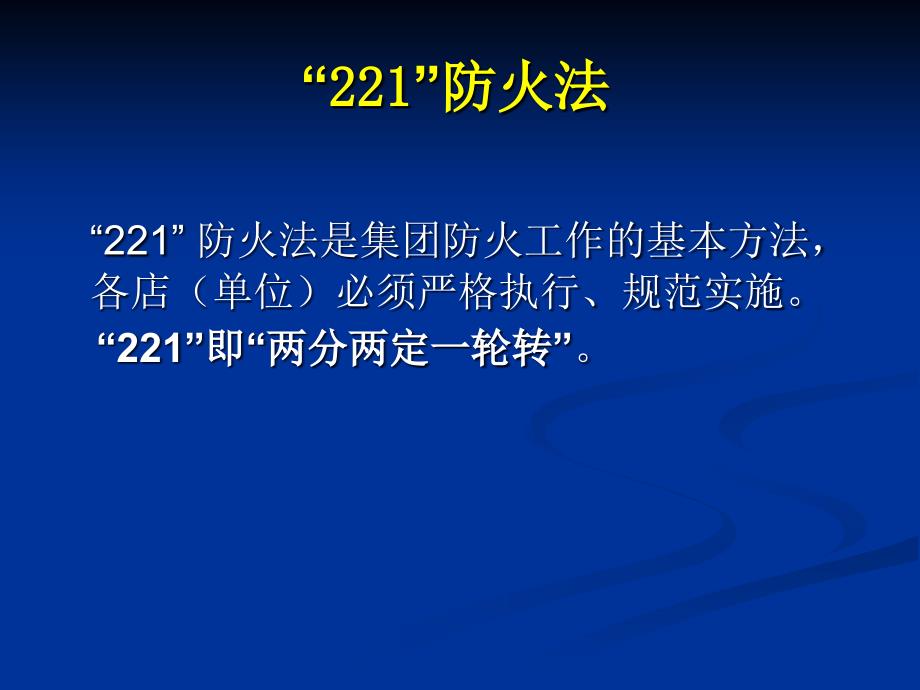 消防安全培训资料PPT课件_第5页