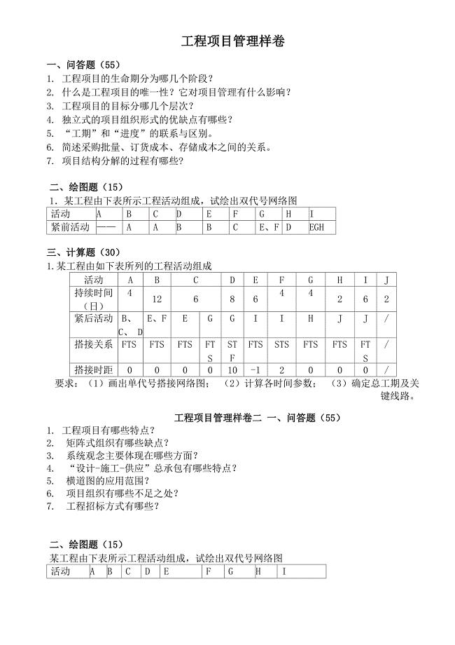 工程项目管理样卷