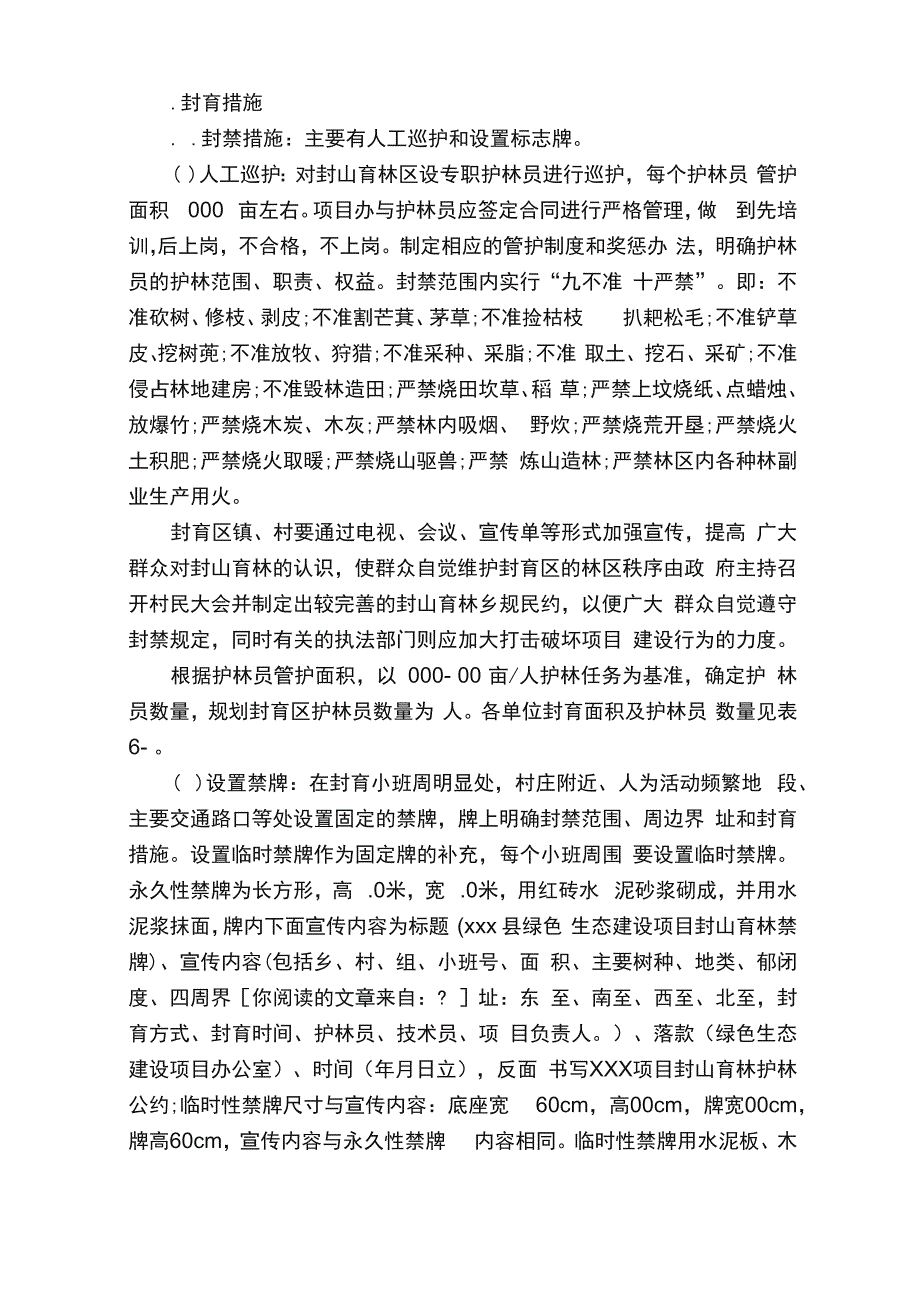 工程项目实施策划书_第3页