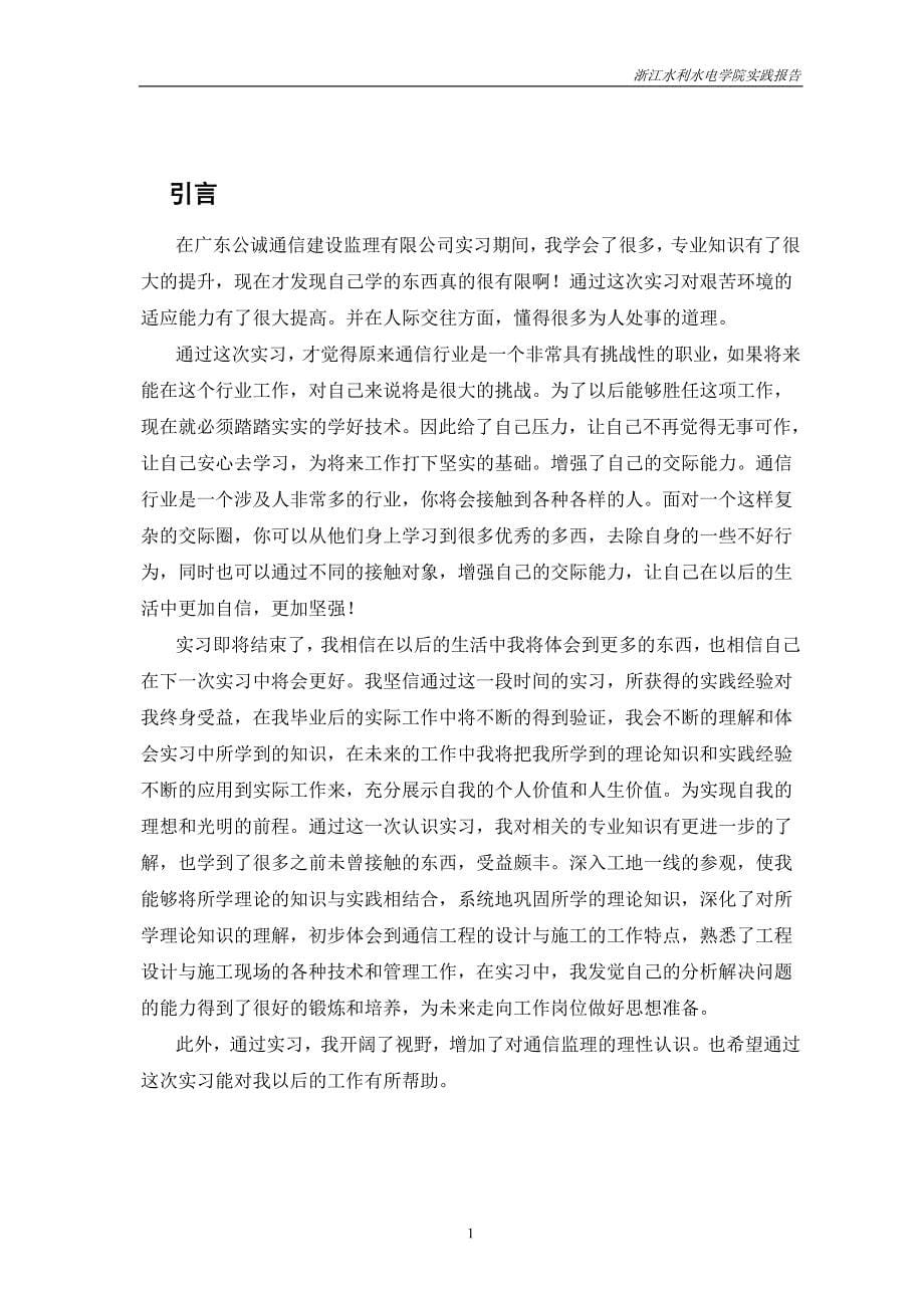 广东公诚通信建设监理公司通信监理岗位顶岗实习报告毕业论文_第5页