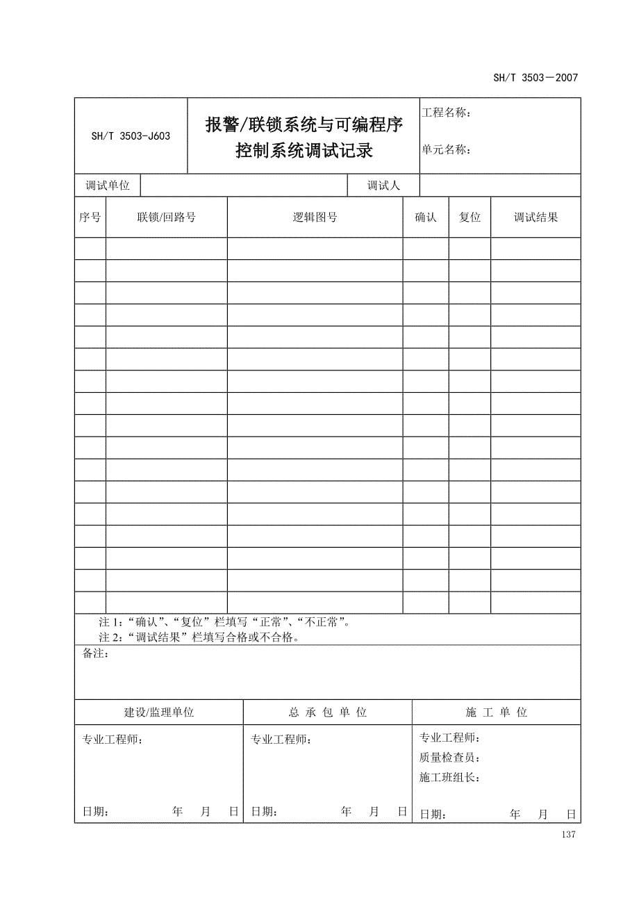 附录F 仪表工程用表格式.doc_第5页