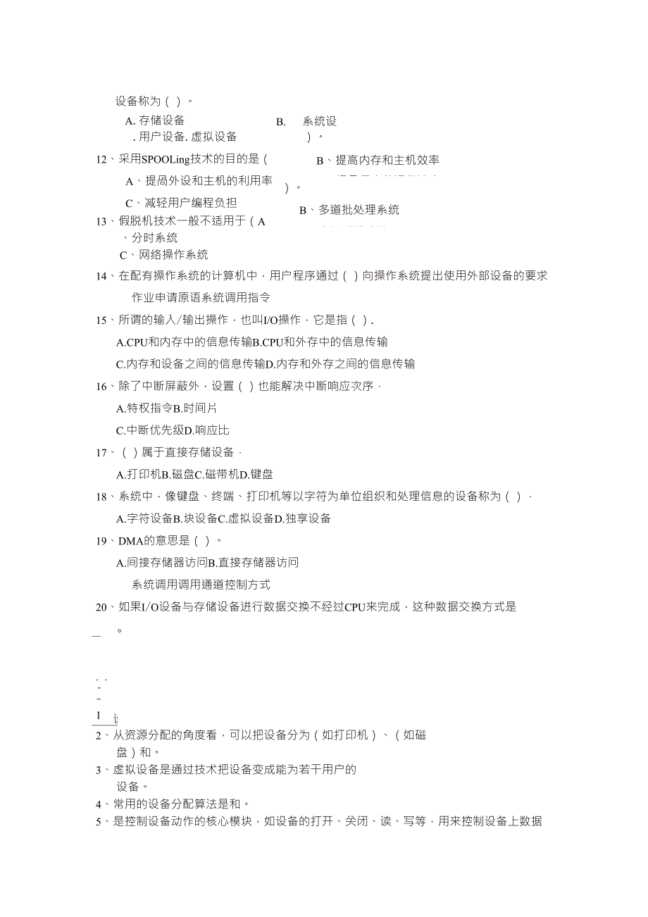 操作系统习题及答案五_第2页