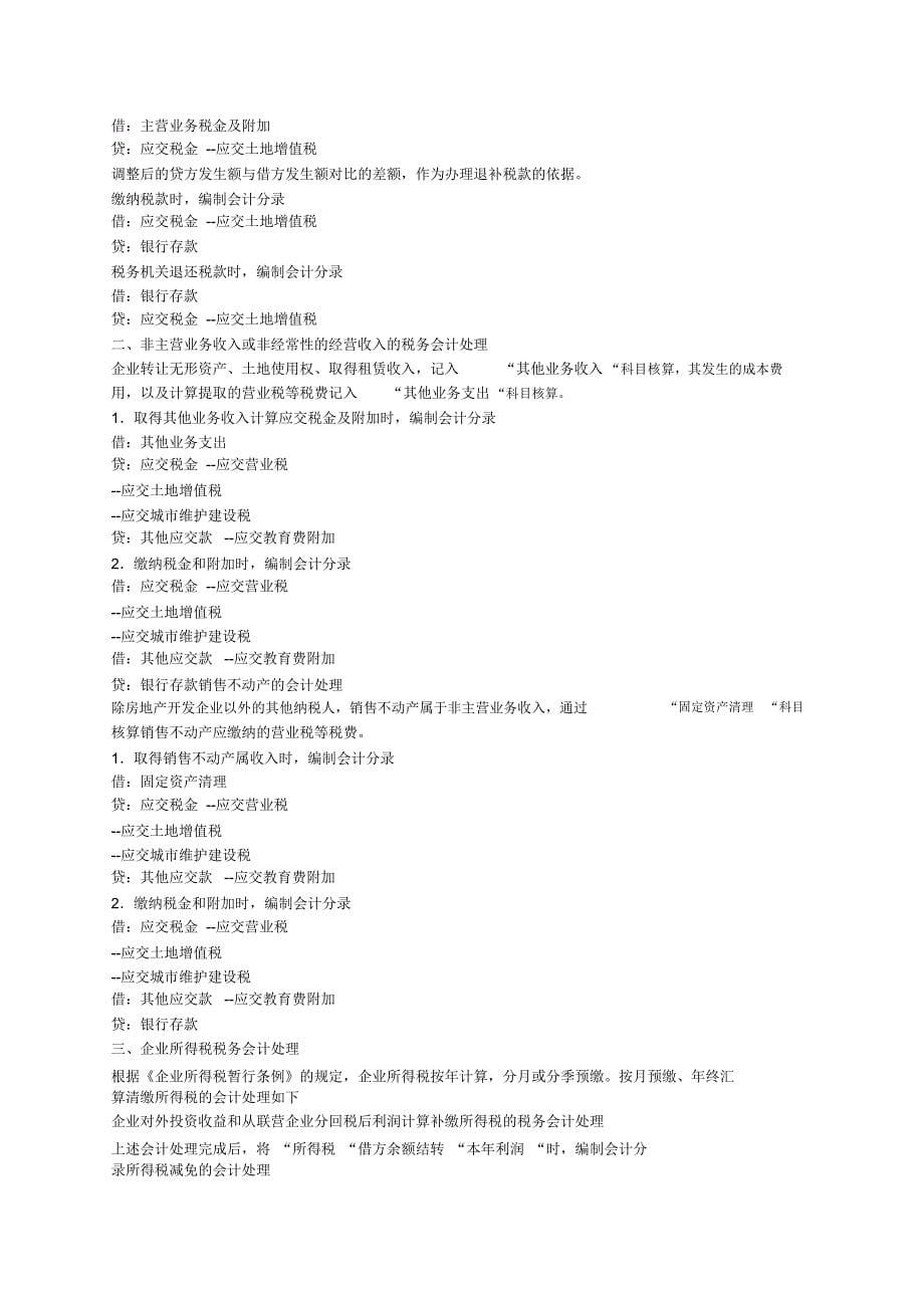 新公司开办费及常用会计分录_第5页