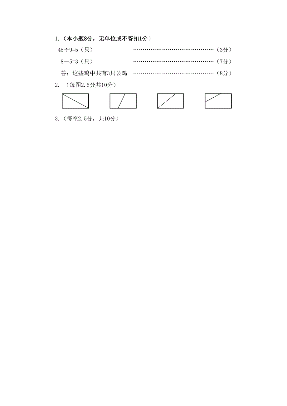 苏教版二年级上学科常识比赛[教学].doc_第3页