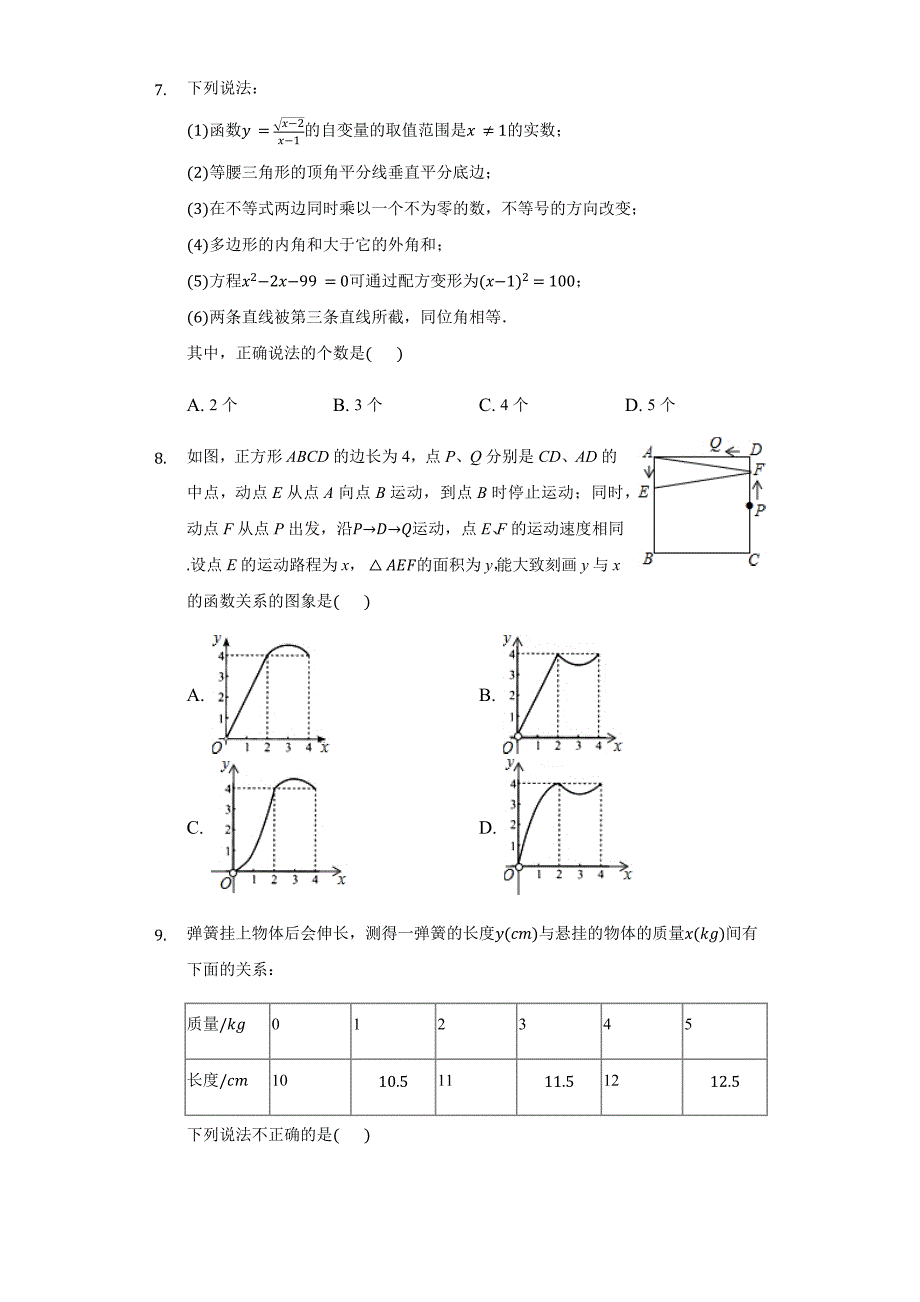 2023年年中考数学专题复习题函数.docx_第2页