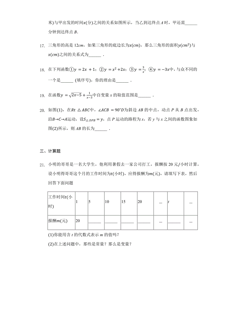 2023年年中考数学专题复习题函数.docx_第4页