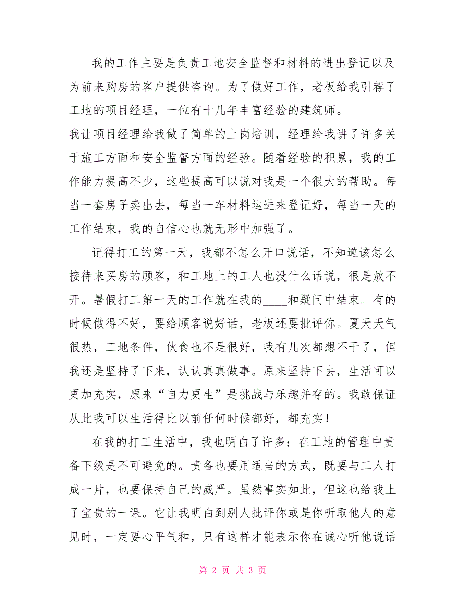 建筑专业暑期实习报告范文实习报告范文_第2页