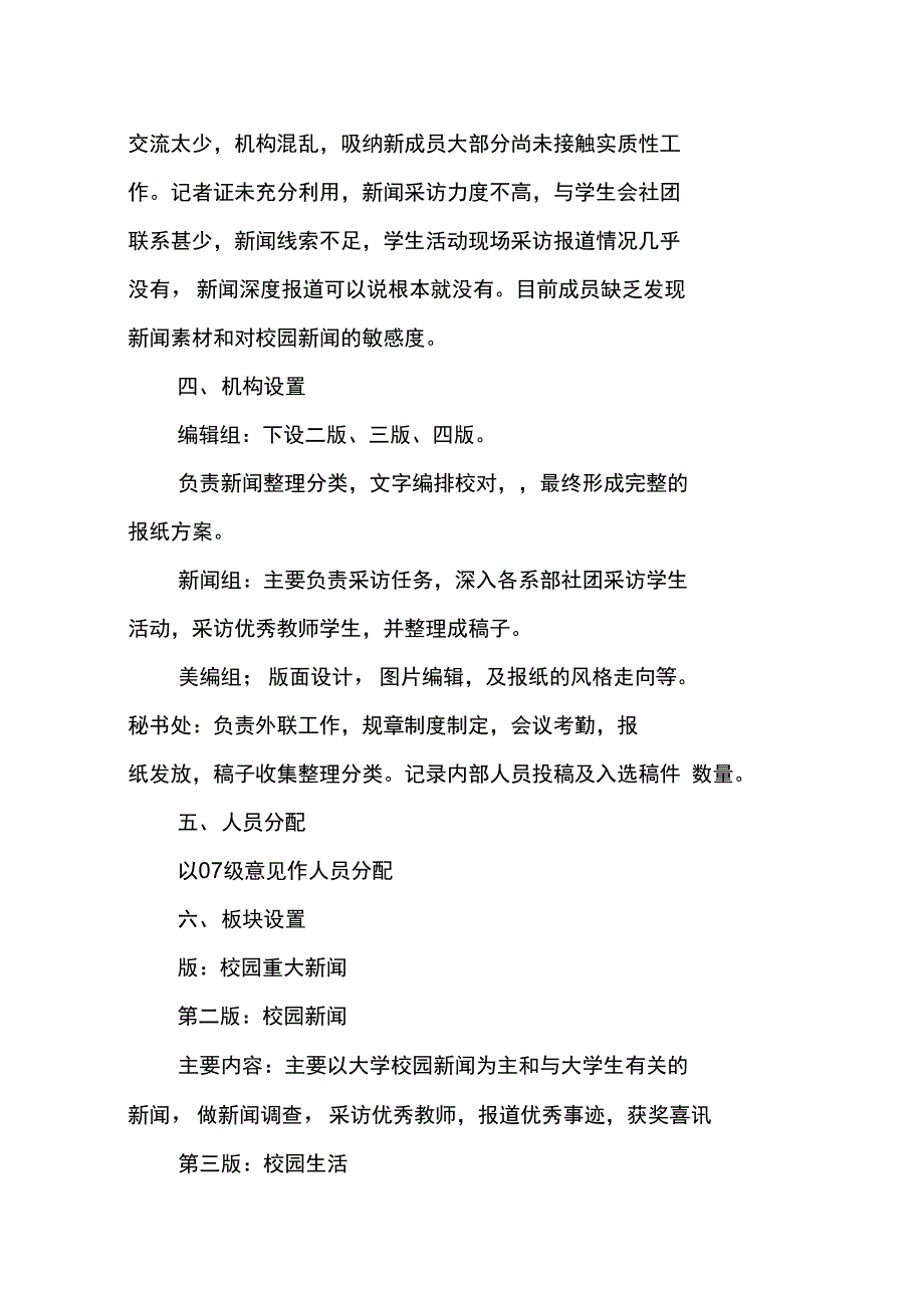 策划书-大学校园校报策划书_第2页