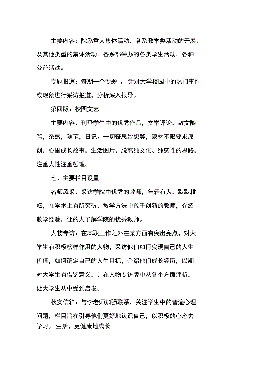 策划书-大学校园校报策划书_第3页