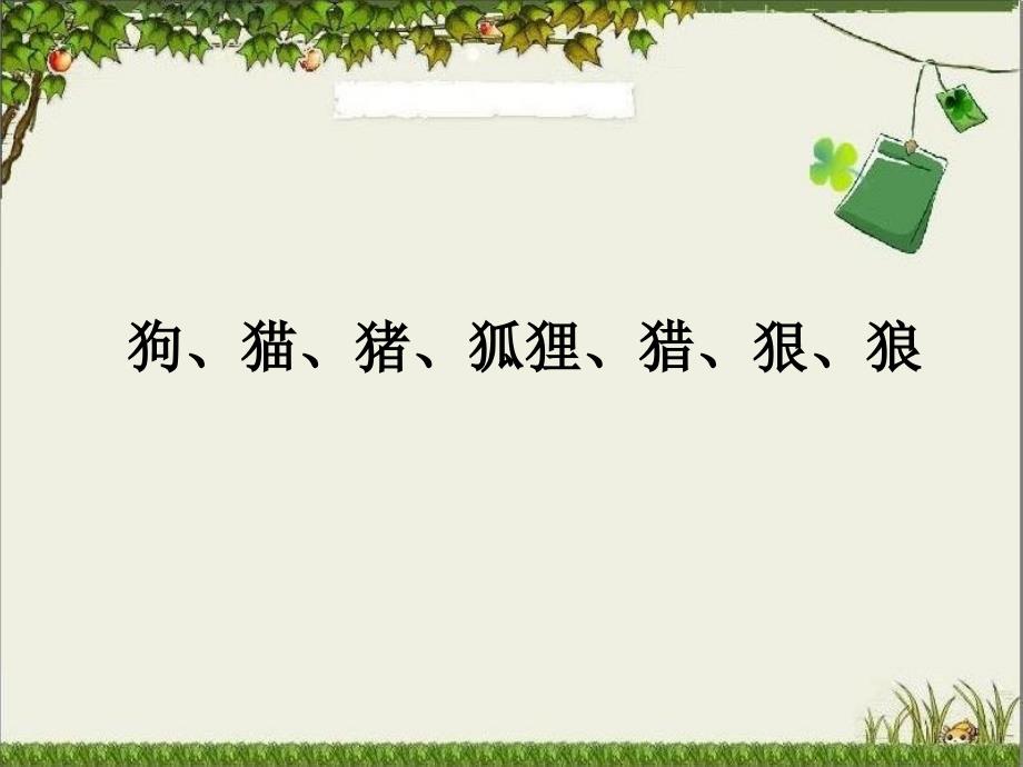 小学语文一年级下册两只小狮子2课件_第4页