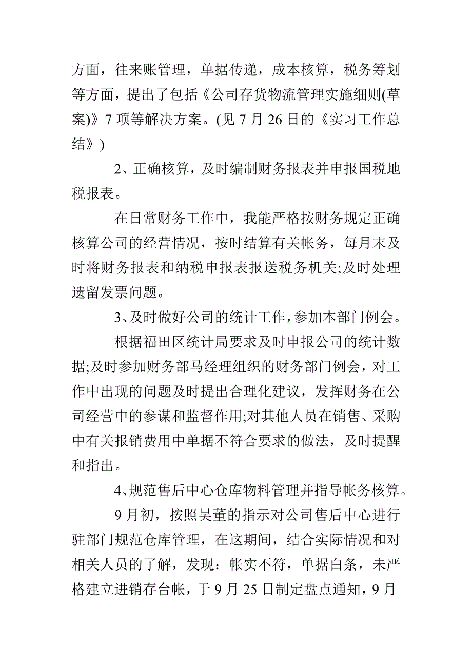 实习生个人转正申请书模板_第2页