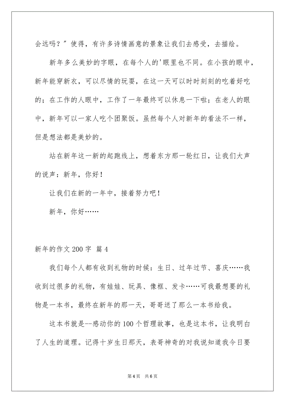 2023年新年的作文200字11范文.docx_第4页