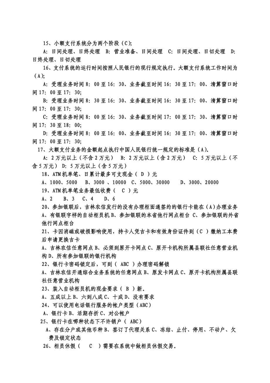 信用社会计专业知识复习题_第5页