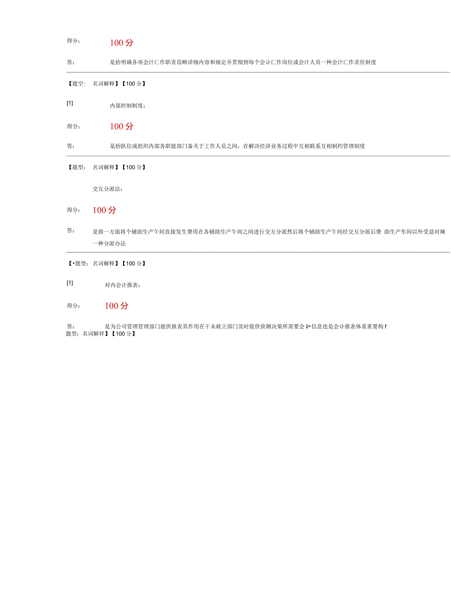 2021年会计制度设计自考简答及名词解释答案_第4页