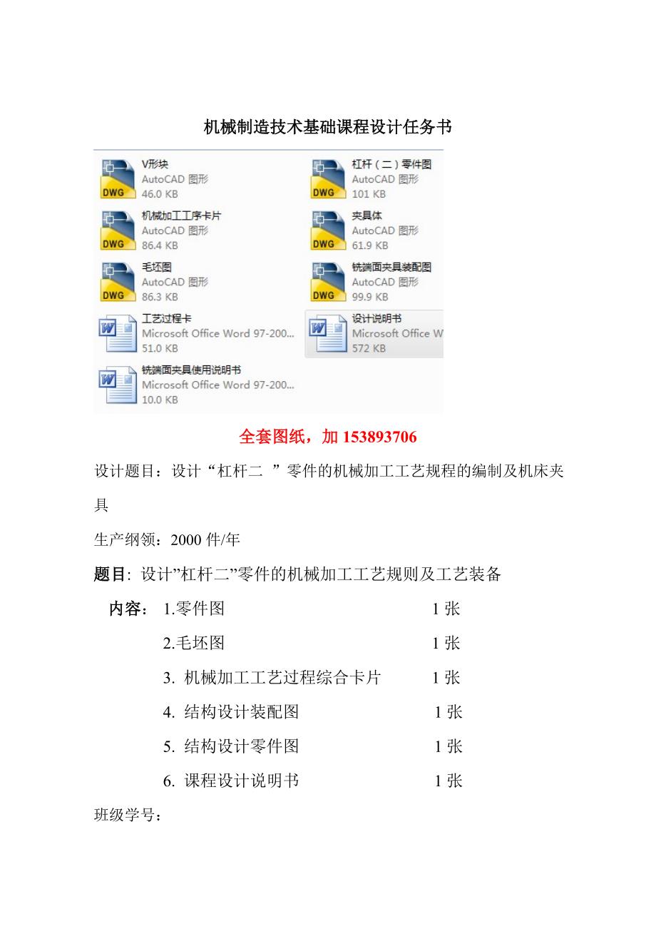 机械制造技术课程设计杠杆二机械加工工艺规程及铣大端面夹具设计【全套图纸】_第2页