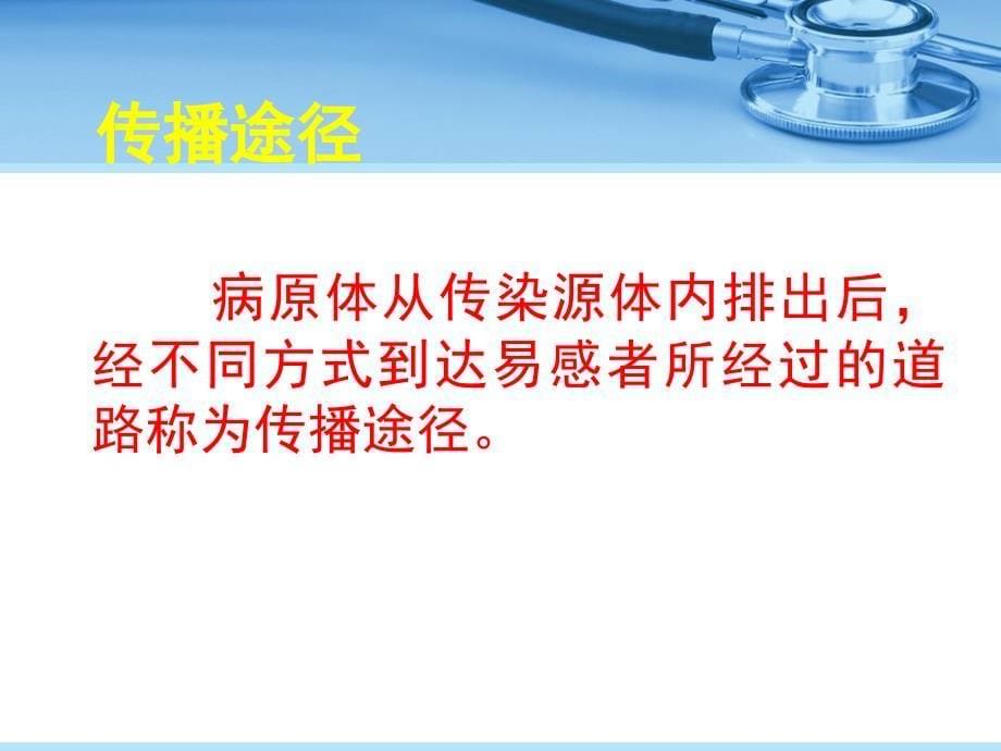 常见传染病的预防_第5页