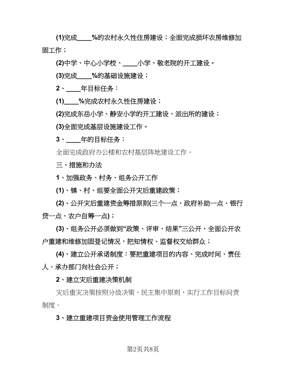 物资部年度工作计划标准模板（二篇）.doc_第2页