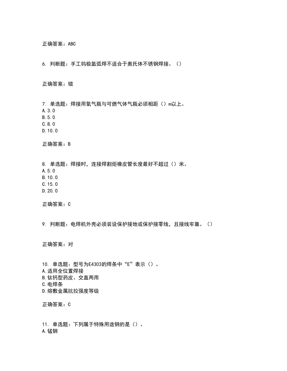 施工现场电焊工考前冲刺密押卷含答案39_第2页