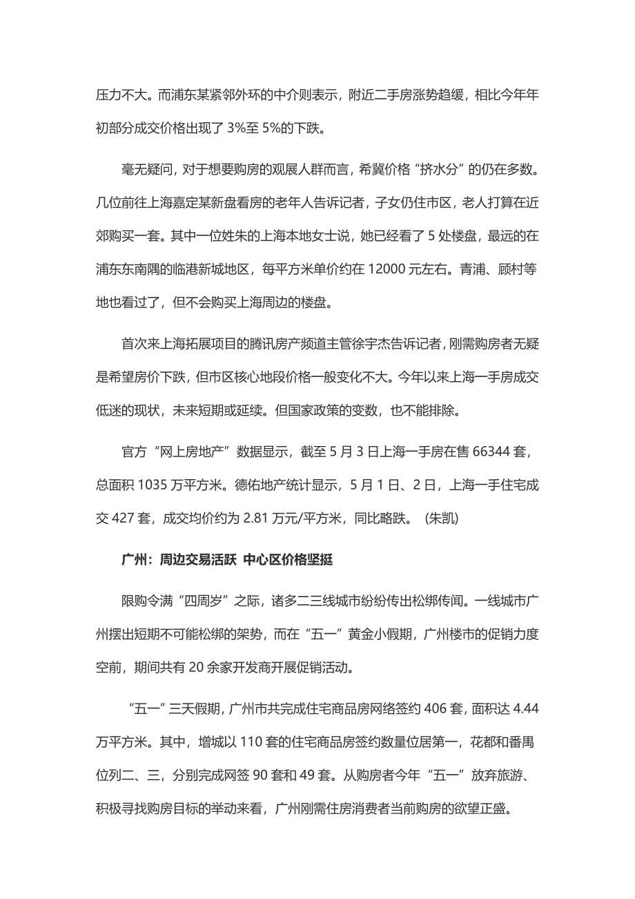 北上广深楼市成交大幅下滑.docx_第5页