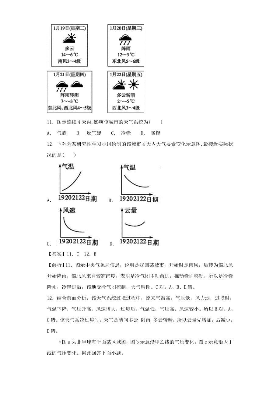 新教材 高考地理艺术生文化课专题二地球上的大气第三讲常见的天气系统备考练案_第5页