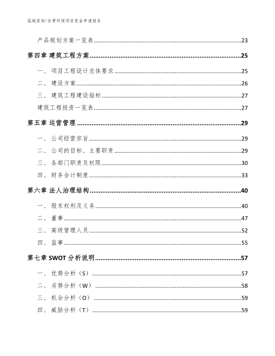 甘肃环保项目资金申请报告【模板范文】_第3页