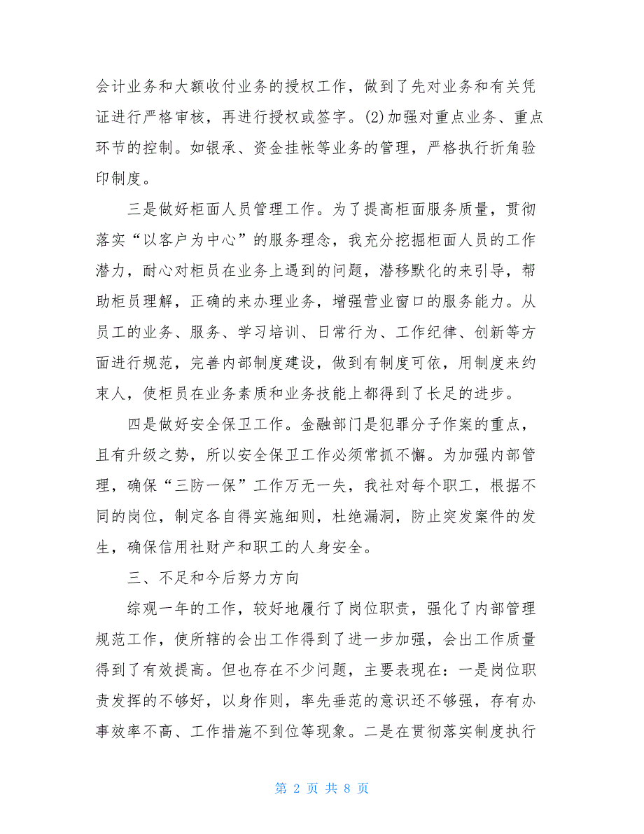 信用社会计述职报告_第2页