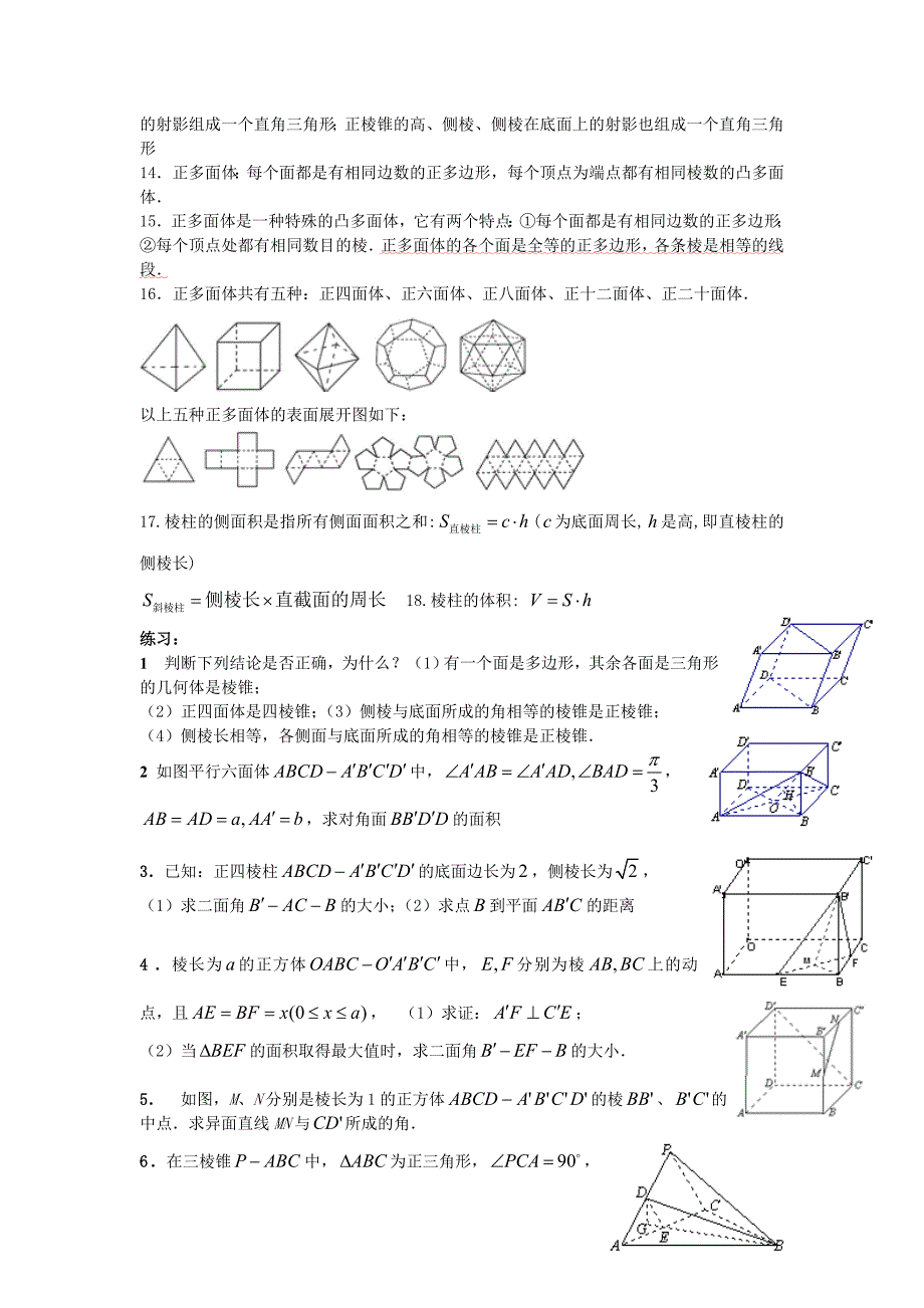 高考数学复习专题立体几何棱柱与棱锥_第2页