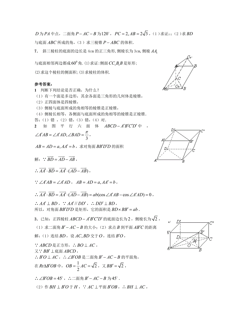 高考数学复习专题立体几何棱柱与棱锥_第3页