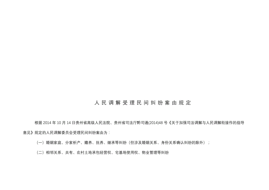 [格式文本]人民调解案件受理登记台帐_第2页