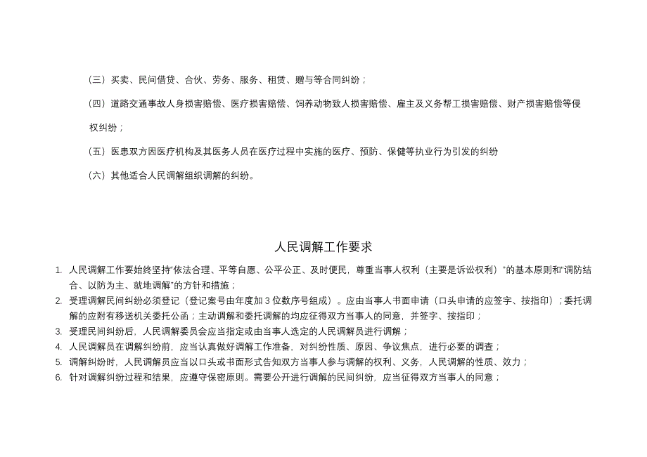 [格式文本]人民调解案件受理登记台帐_第3页