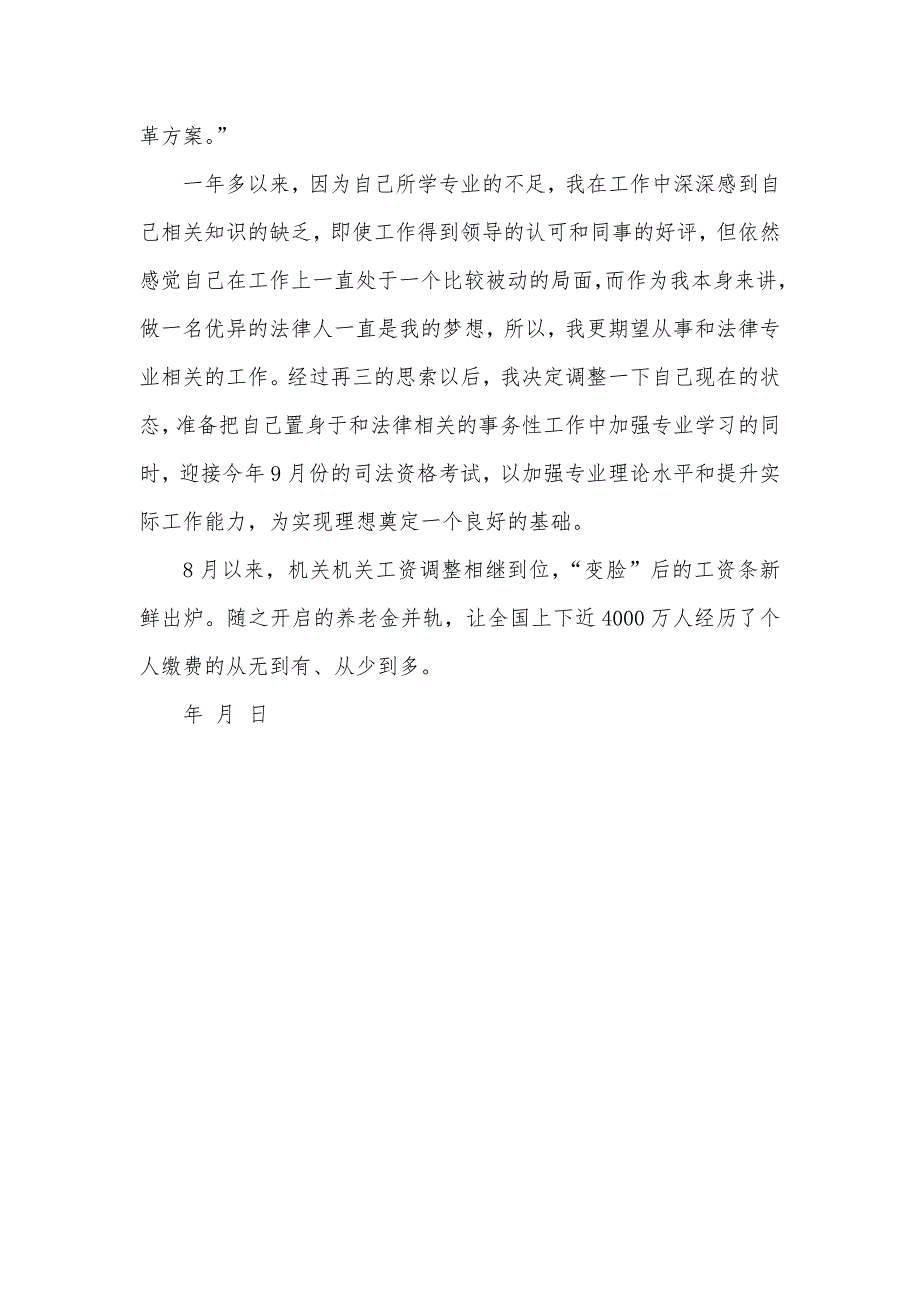 工作证实(行政、机关)_第3页