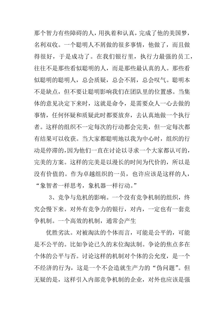 银行制度执行情况报告_第2页