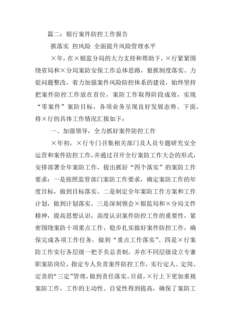 银行制度执行情况报告_第4页