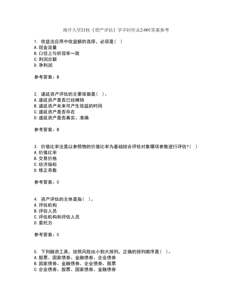 南开大学21秋《资产评估》学平时作业2-001答案参考15_第1页