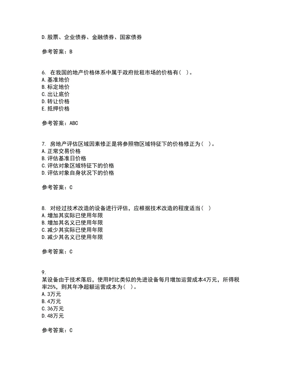 南开大学21秋《资产评估》学平时作业2-001答案参考15_第2页