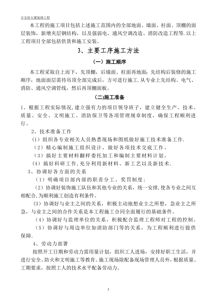 某大厦装修工程施工方案.doc_第4页