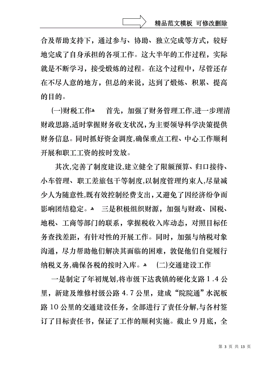 副镇长个人年终述职报告_第3页