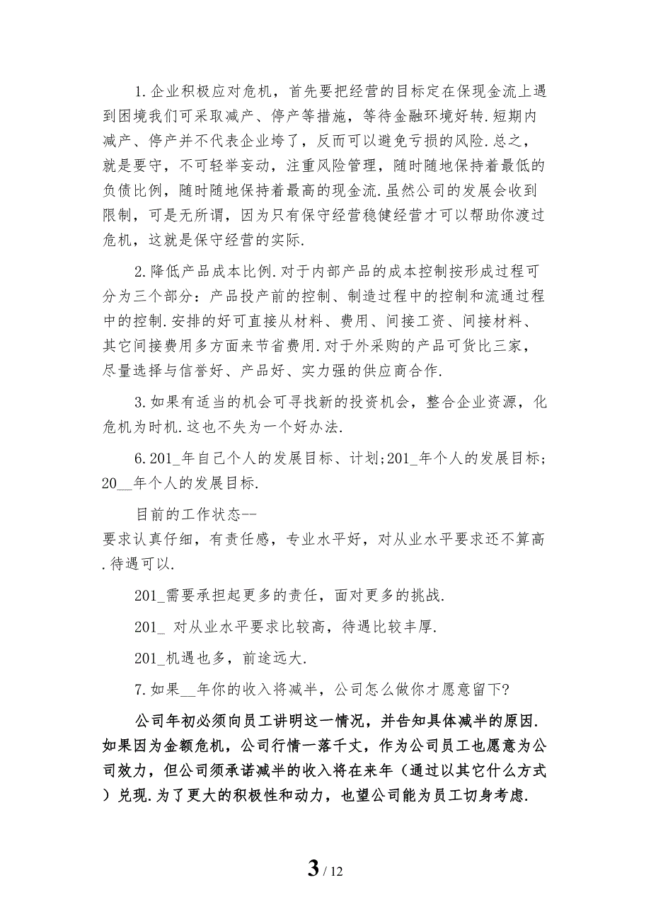 2022年跟单员工作总结4_第3页